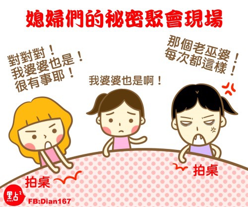 漫畫。婆婆真的那麼討厭嗎