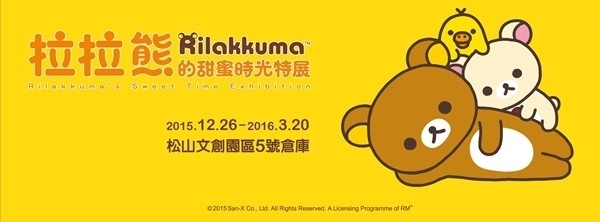 2016寒假親子展覽搶先報！冰雪奇緣、花媽、拉拉熊、恐龍展來囉