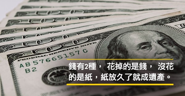 金錢觀，東西方大不同