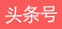 今日頭條 4億用戶的選擇 立即打開 為什麼「洗澡的時後千萬不要洗臉？」醫生這樣告訴你!