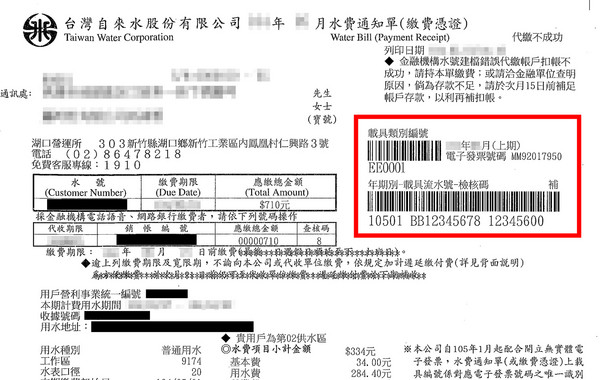 注意！105年起水電、瓦斯、電信帳單也可兌獎了！超級「兌獎秘訣」竟然就是...