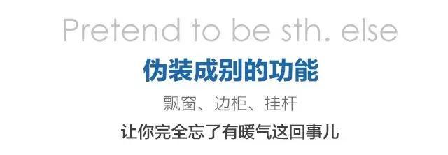 總被暖氣片破壞了家的格調，4種方法幫你解決這個裝飾死角