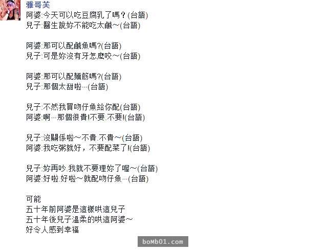 網友PO了這段無意間聽到男子載母親之間的對話後，所有人都想立刻衝回家裡給爸媽一個擁抱。