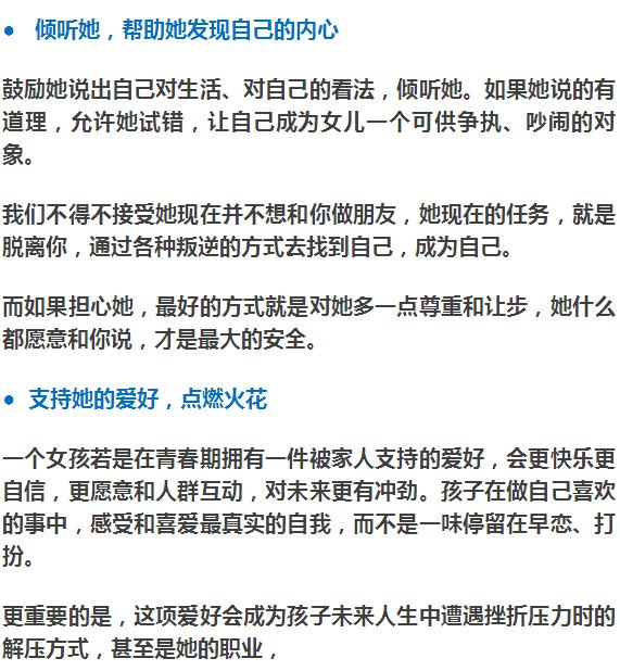 父母必讀：如果你有個女兒，這些事你越早知道越好！