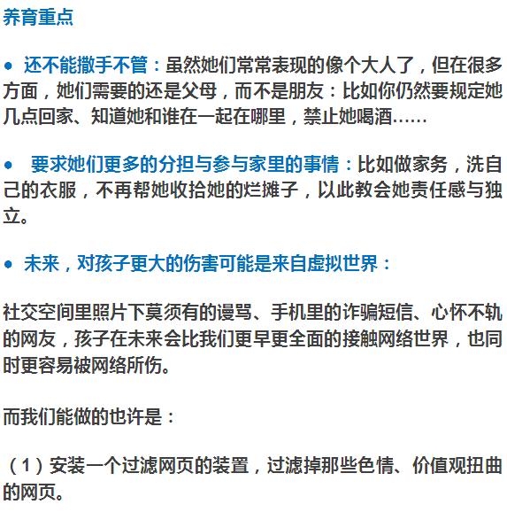 父母必讀：如果你有個女兒，這些事你越早知道越好！