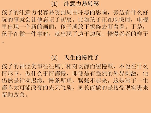 孩子愛磨蹭、做事拖拉，父母著急上火殊不知有這9大原因！