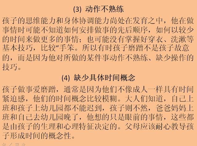 孩子愛磨蹭、做事拖拉，父母著急上火殊不知有這9大原因！