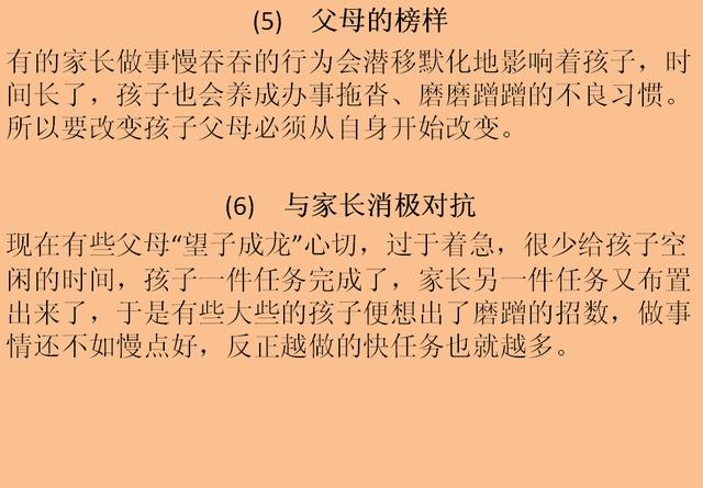 孩子愛磨蹭、做事拖拉，父母著急上火殊不知有這9大原因！