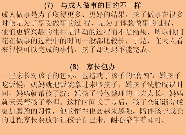 孩子愛磨蹭、做事拖拉，父母著急上火殊不知有這9大原因！