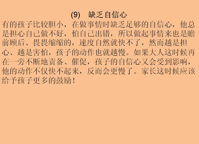 孩子愛磨蹭、做事拖拉，父母著急上火殊不知有這9大原因！