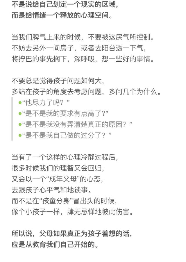 媽媽，你不生氣的樣子是全天下最美的！ 建議所有媽媽讀一遍