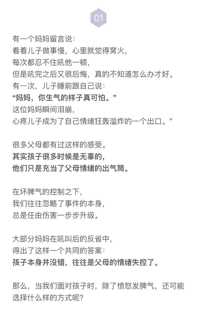 媽媽，你不生氣的樣子是全天下最美的！ 建議所有媽媽讀一遍