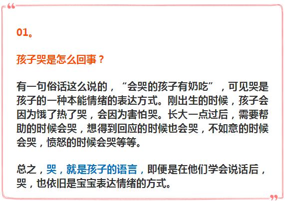 孩子哭的時候，你的第一反應決定孩子的未來！ 媽媽們必須看看！