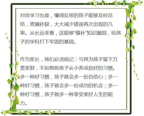 給孩子金山銀山，不如教孩子7個好習慣！ 學習、生活一生受益