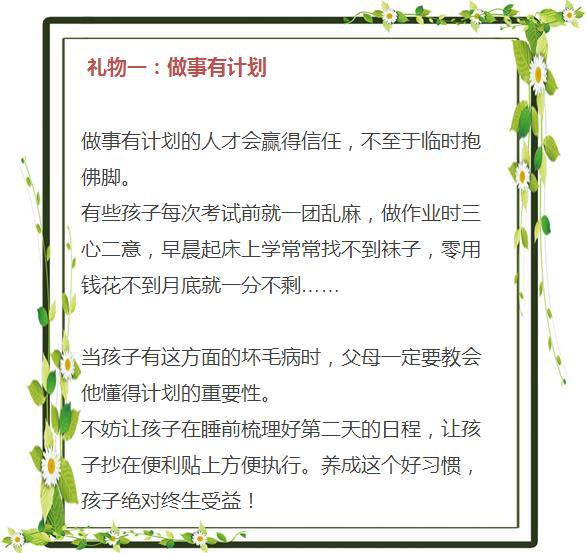 給孩子金山銀山，不如教孩子7個好習慣！ 學習、生活一生受益