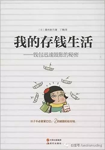 據說，讀了這本書，真的想存錢了