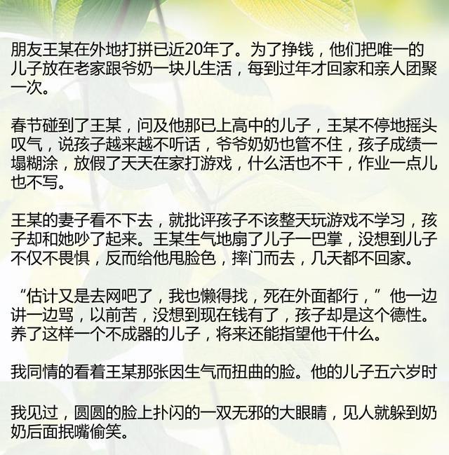 等你賺夠了錢再來陪孩子，他已經不需要你了！