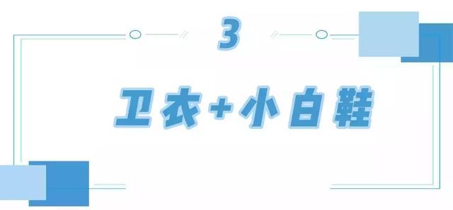 衛衣+平底鞋= 時髦！